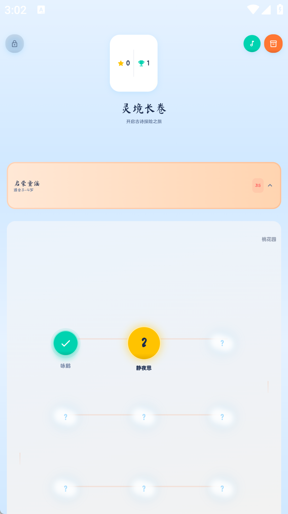 墨灵古诗应用截图